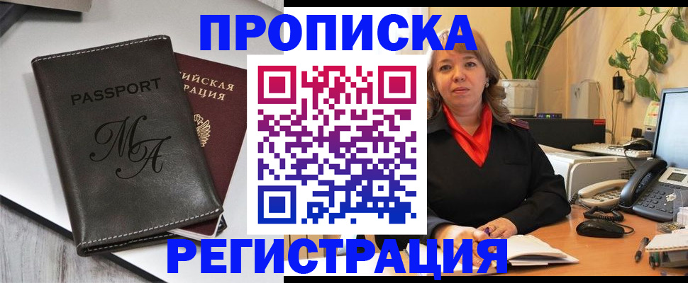 прописка гарантия в Кулебаки